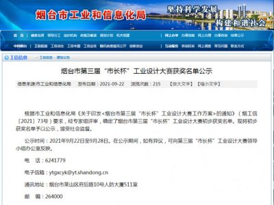 龙8头号玩家机械荣获烟台市第三届“市长杯”工业设计大赛银奖