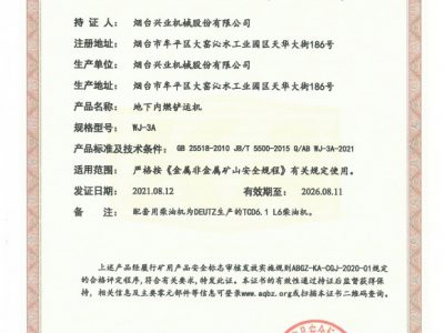 WH-3A地下内燃铲运机