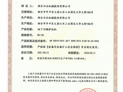 WJ-2A地下内燃铲运机