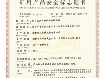 WJ-2地下内燃铲运机