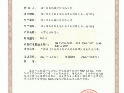 WJD-6地下电动铲运机