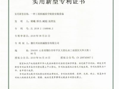 一种工程机械真空轮胎装置装备