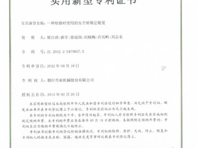 一种磨练时使用的清静销锁定装置