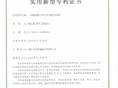 一种微型地下铲运车的转向系统