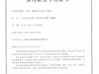 一种正、、侧卸式铲运机事情装置