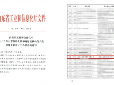 喜报！通过省级工业设计中心认定！