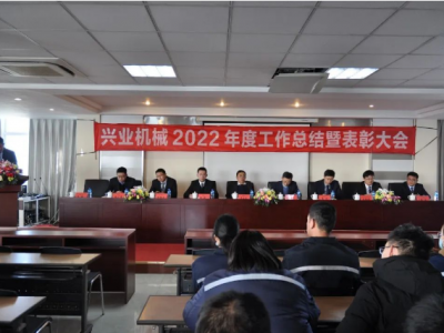 凝心聚力 筑梦远航丨龙8头号玩家机械2022年度事情总结暨表扬大会盛大召开