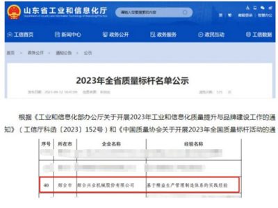 聚焦精益生产治理制造，龙8头号玩家机械荣获“全省质量标杆”声誉！！！