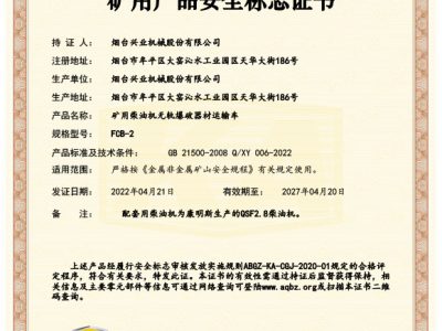 FCB-2矿用柴油机无轨爆破器材运输车