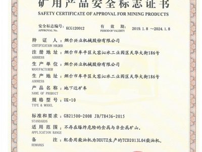 UK-10地下运矿车