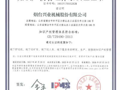 知识产权治理系统认证证书